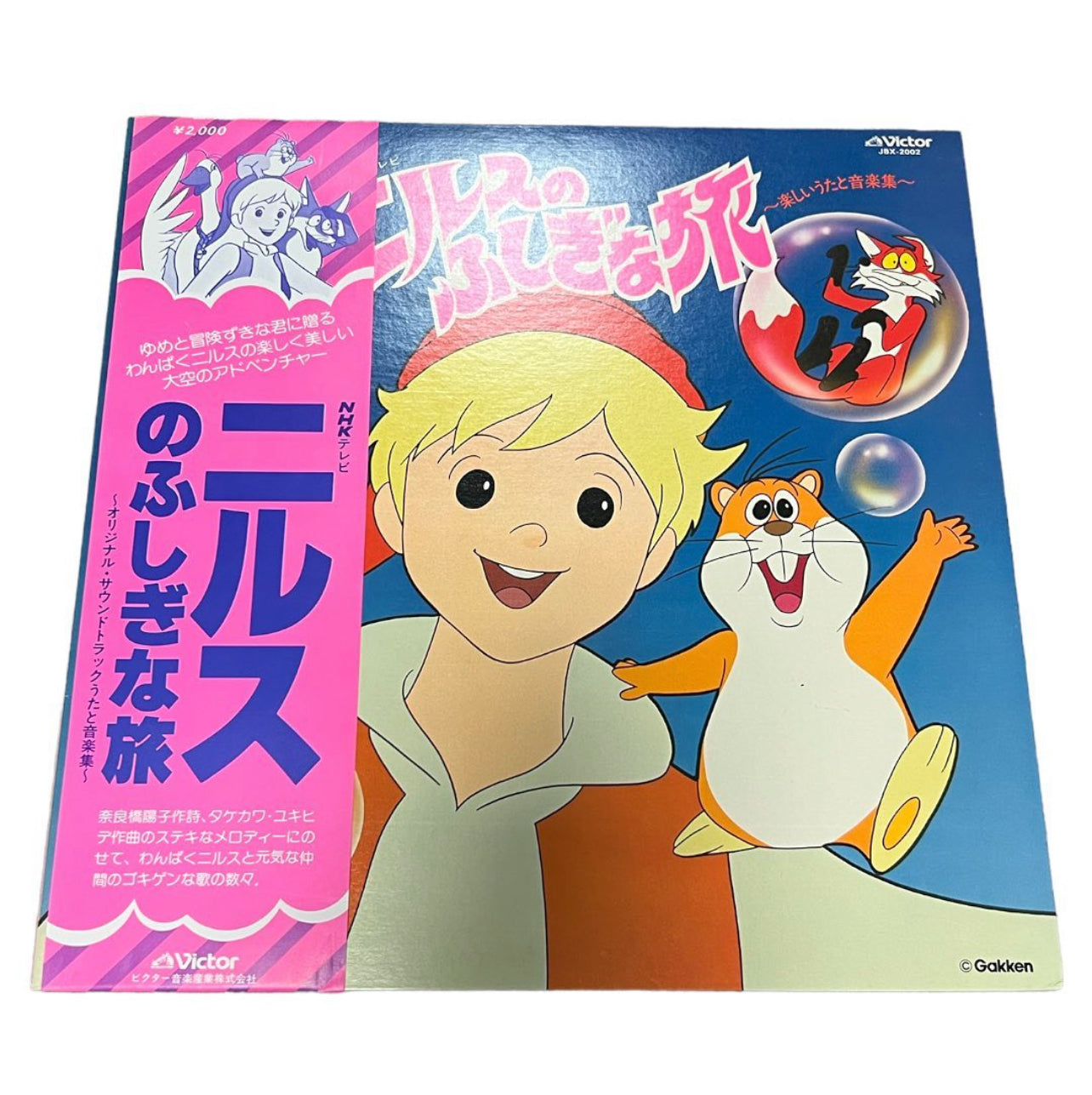 The Wonderful Adventures of Nils Big Vinyl Record in Japanese Language مغامرات نيلز