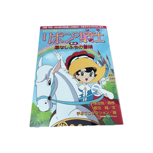 Japanese Anime Picture Book الأميره ياقوت