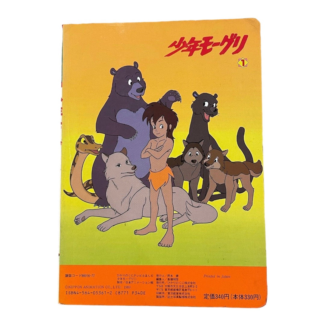 Mowgli Anime Japan Picture Book 1989 Printed in Japan