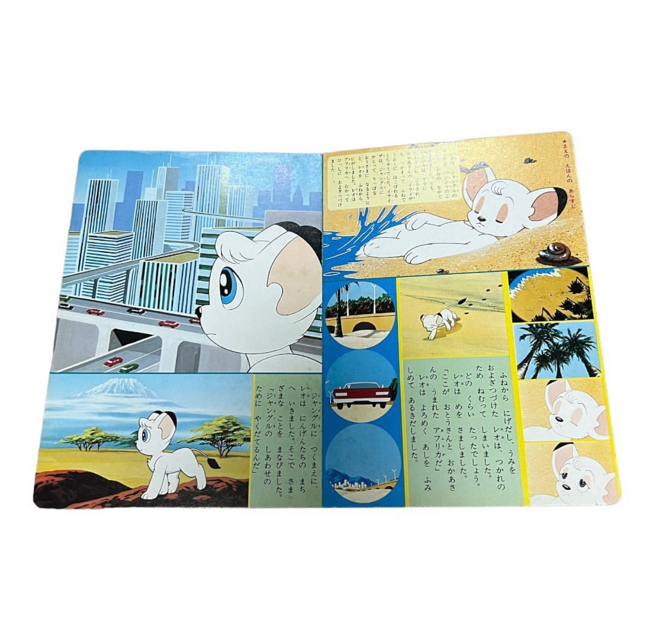 Jungle Emperor leo japan picture book