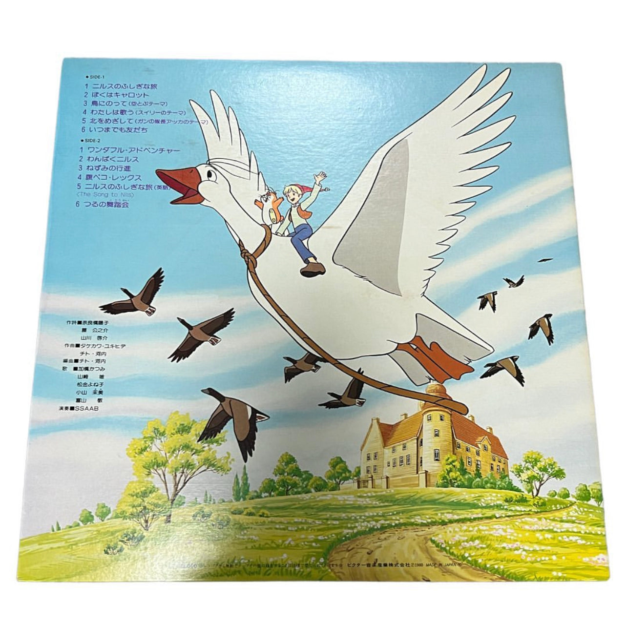 The Wonderful Adventures of Nils Big Vinyl Record in Japanese Language مغامرات نيلز