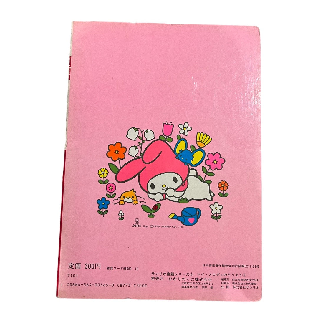 My Melody Sanrio Anime Japan Picture Book  1976