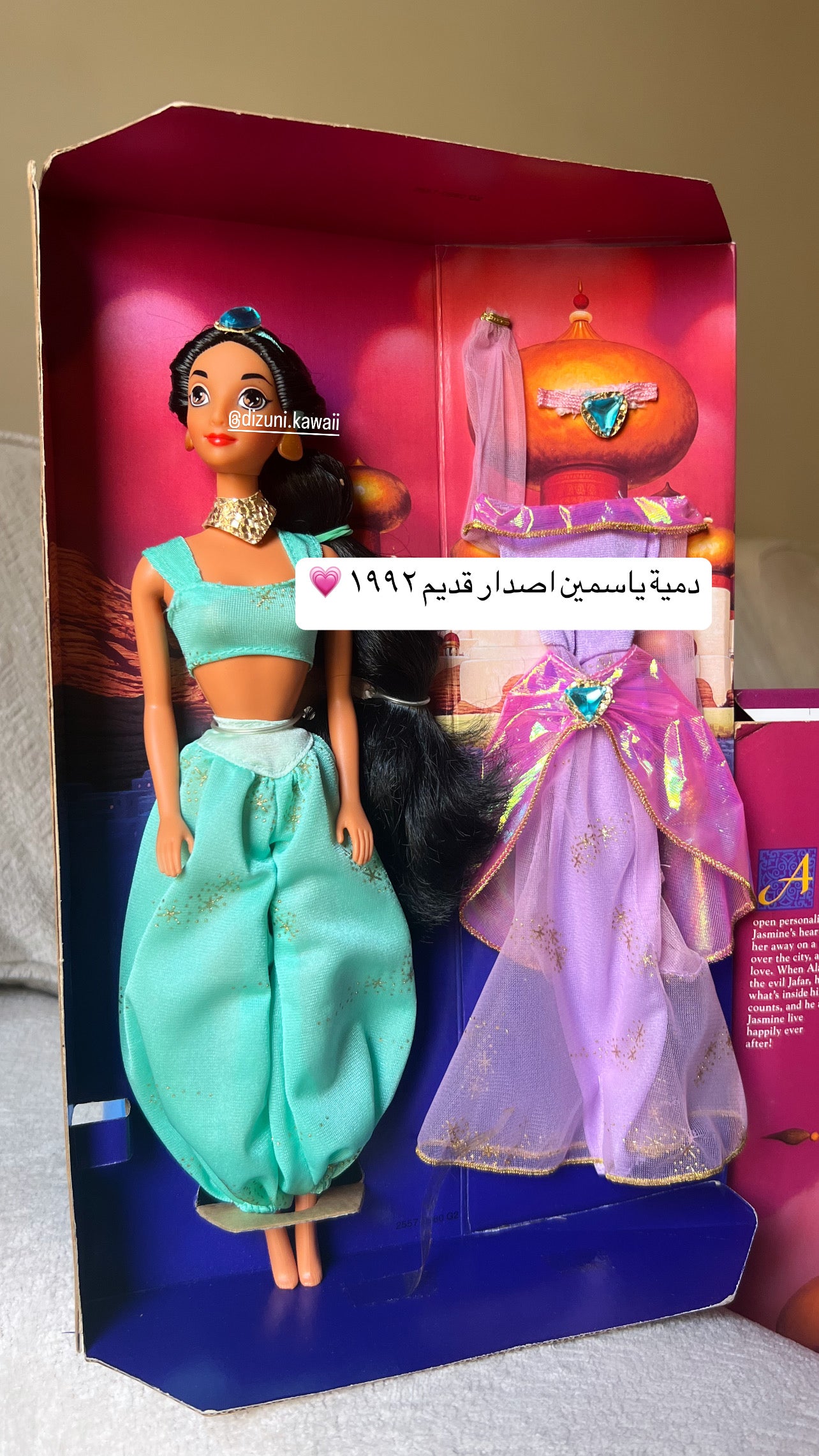 * دمية ياسمين ڤنتج اصدار قديم ١٩٩٢ Jasmine Doll