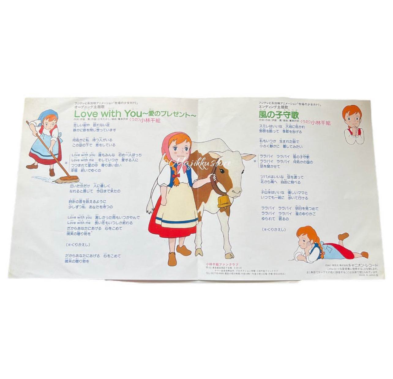 Katri, Girl of the Meadows Anime Small Vinyl record in japanese اسطوانه صغيره لفتاة المراعي