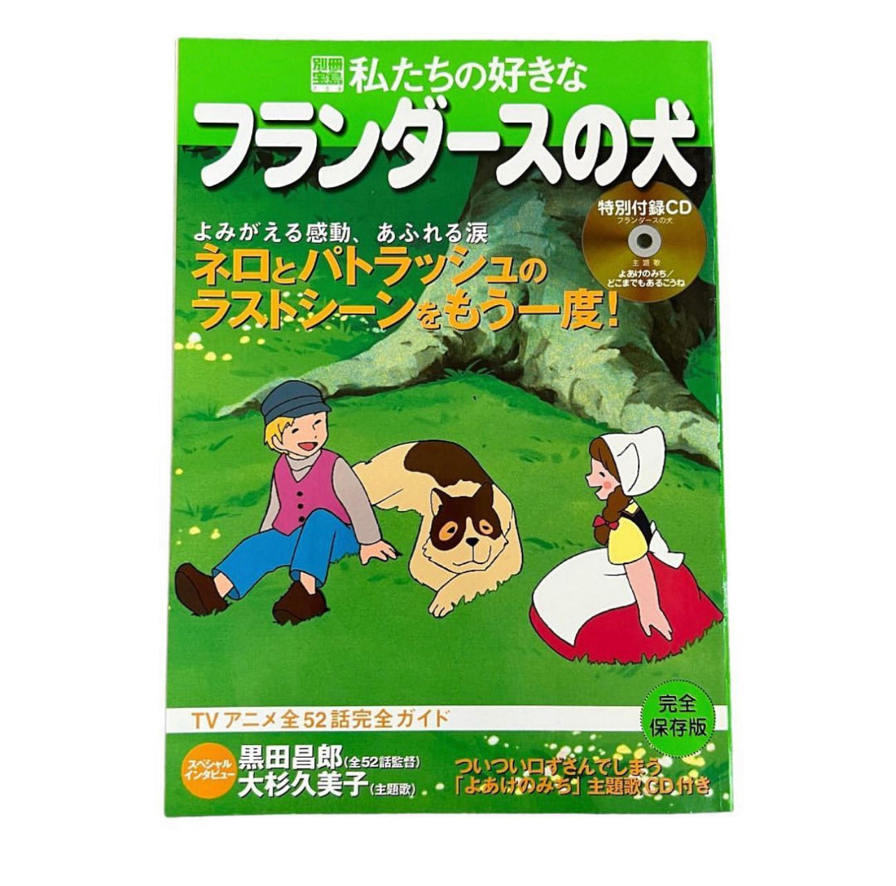 Dog of flounder anime book +cd japanese language بائع الحليب