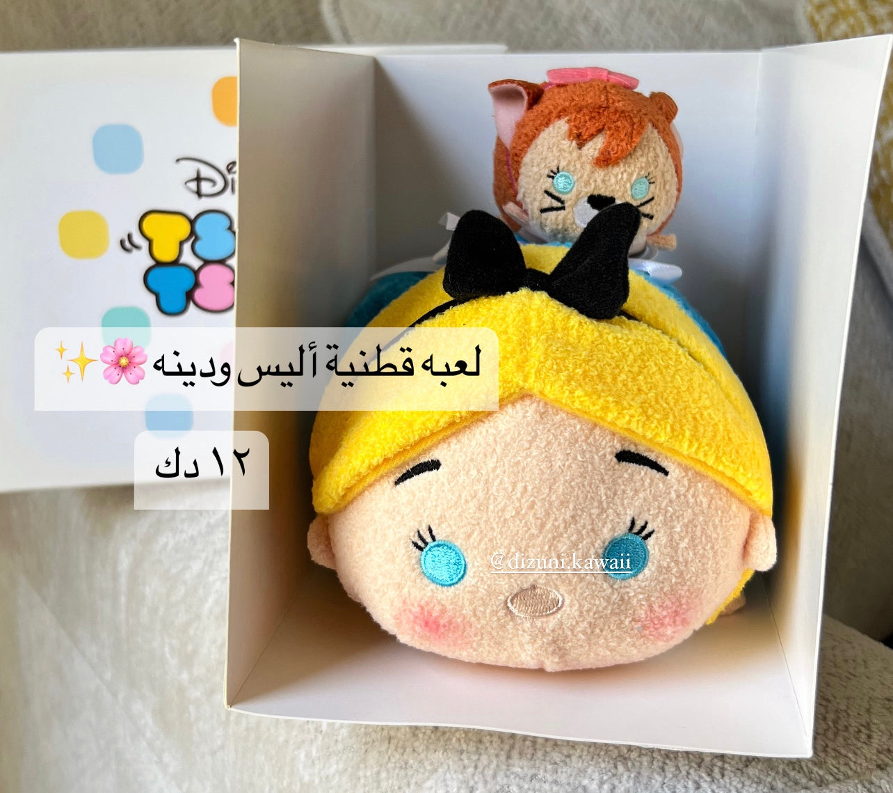 Alice in Wonderland & Dinnah Plush toy