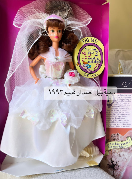 Belle 1993 Vintage Doll دمية بيل