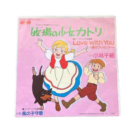 Katri, Girl of the Meadows Anime Small Vinyl record in japanese اسطوانه صغيره لفتاة المراعي